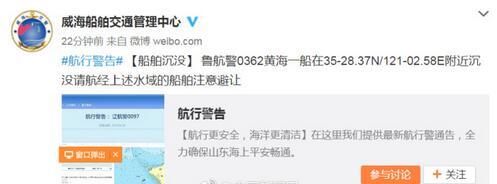 威海海事局致歉：误发8月6日沉船消息 未认真核实