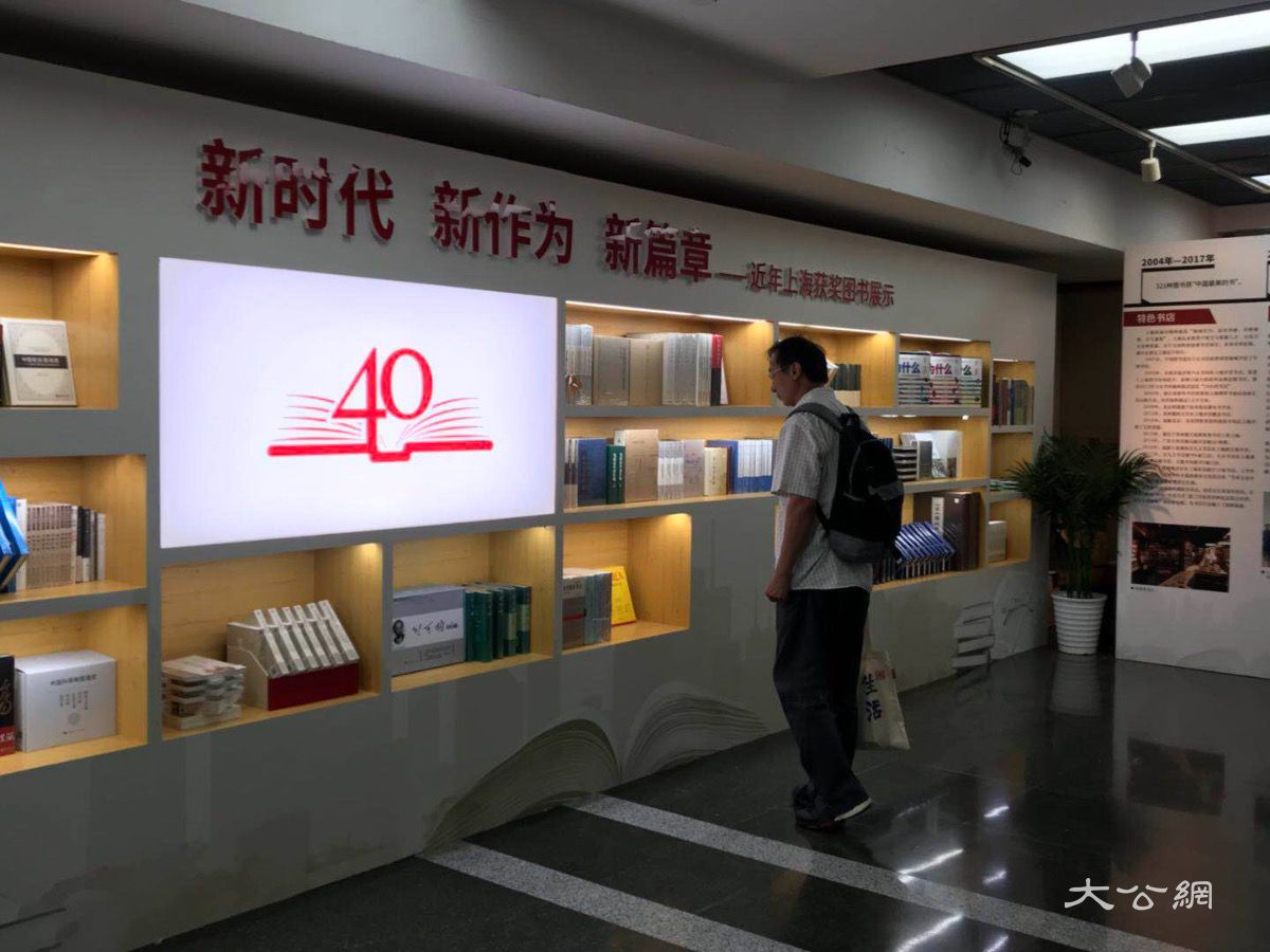 上海出版改革开放40周年图片展开幕