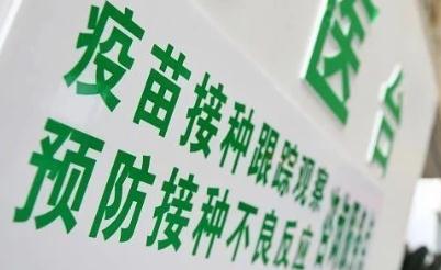 湖北问责武汉生物百白破疫苗问题相关领导干部