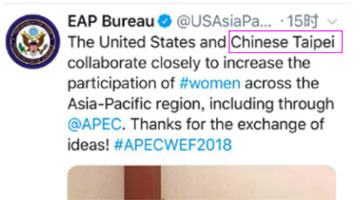 美国务院发文直接称“中国台北” “台独”可以死心