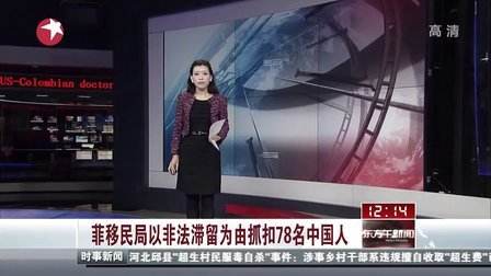 菲律宾移民局再次逮捕多名无有效工作许可证中国人