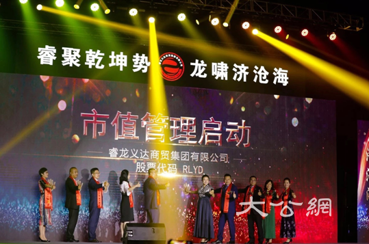 睿龙义达海外上市香港新闻发布会成功举办