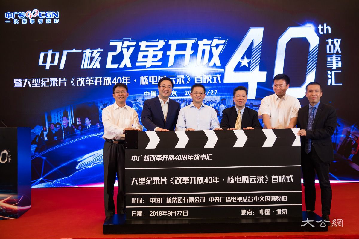 中广核改革开放40年故事汇：从0到7000亿 演绎“零资本裂变”奇迹