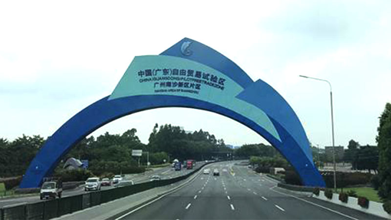 广州将在南沙建立港澳创新就业试验区