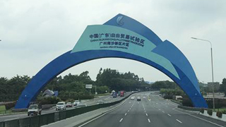 广东自贸区基本完成改革试点任务 将推进扩区