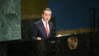 王毅联大演讲：坚持多边主义 共谋和平发展