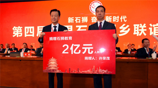 世界石狮联谊会举行 港人为公益事业捐资逾4亿