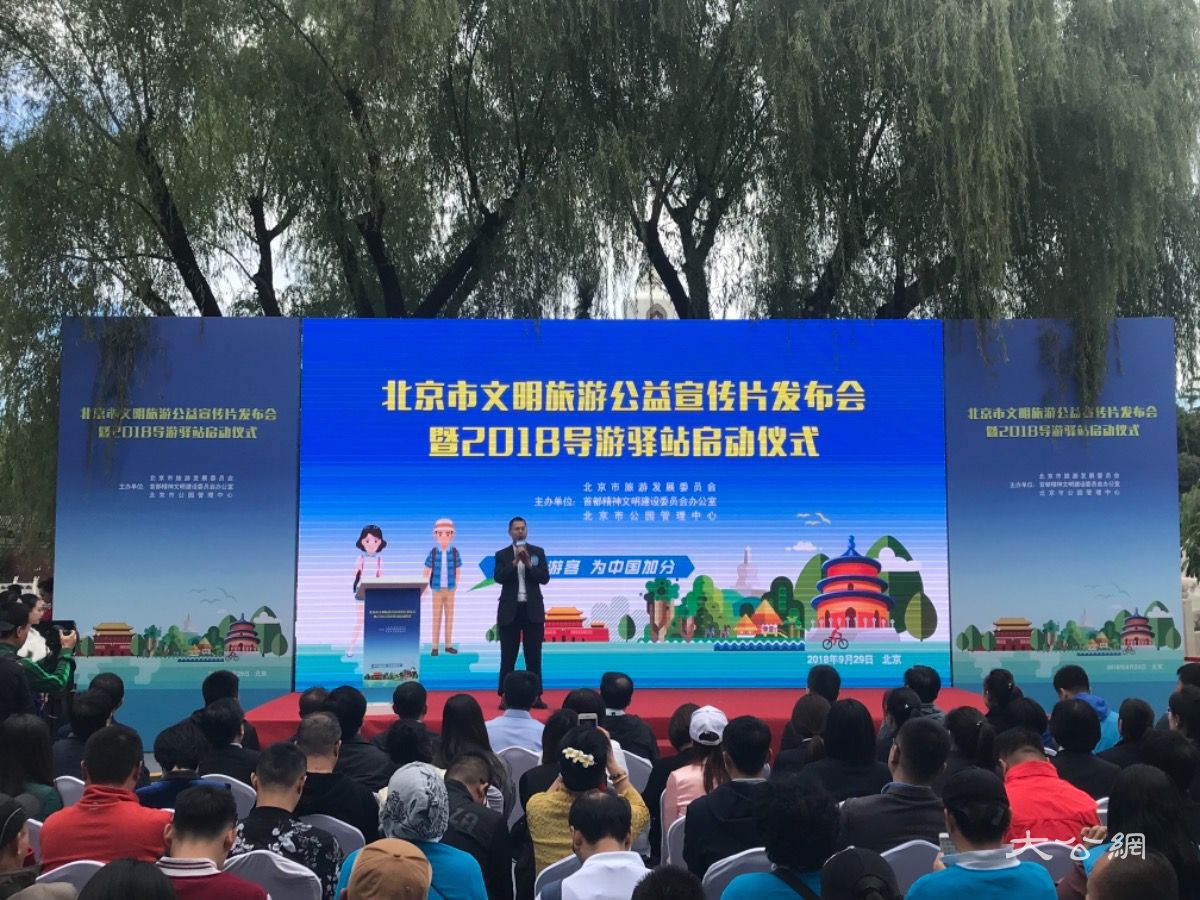 北京文明旅游公益宣传片首次发布 张晓龙出任北京文明旅游大使