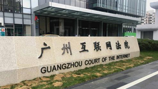 广东省十三届人大常委会聘任48名立法咨询专家