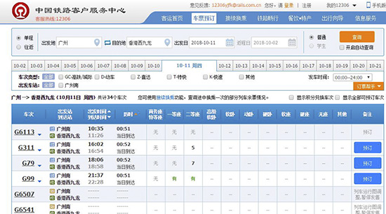 因列车运行图调整 11日起部分赴港高铁票停售