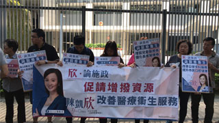 陈凯欣论施政：促请特区政府增拨资源 改善医疗服务