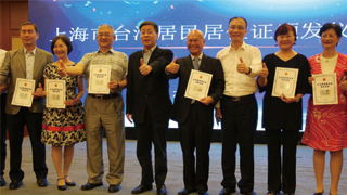 台当局诬蔑居住证 学者批不得人心