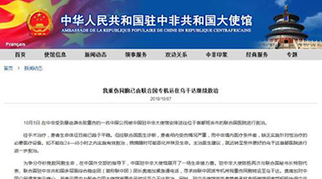 中国公民在中非遭袭案记录：跨越国界的生死救援