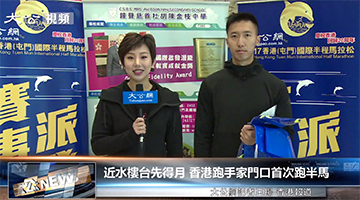 近水樓臺先得月 香港跑手家門口首次跑半馬