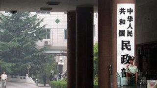 因违规涉企收费 民政部处罚中国建筑业协会等3家社团