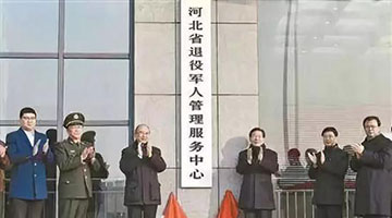 省级机构改革落地 退役军人的