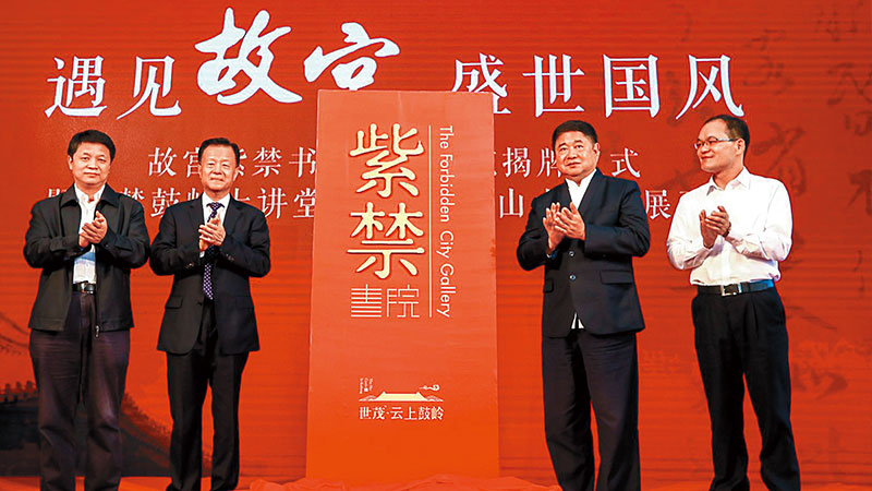 故宫紫禁书院福州分院揭牌 单霁翔开讲“匠者仁心”