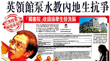 英领馆证“独书院”伸手要钱 致函大公报被证实乱华阴谋再曝光