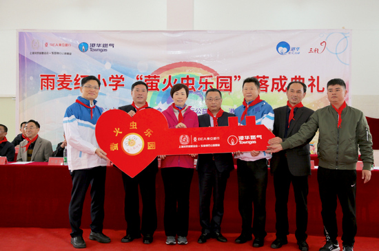 第七所港华燃气联合冠名“萤火虫乐园”落成