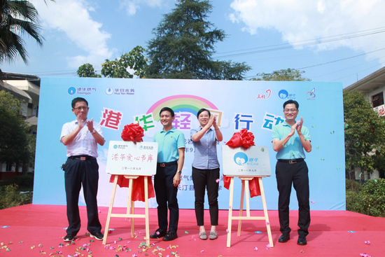 港华不忘初心，轻风携爱同行