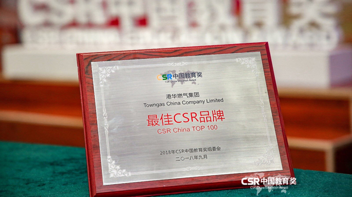 “港华轻风行动”荣登CSR China TOP 100