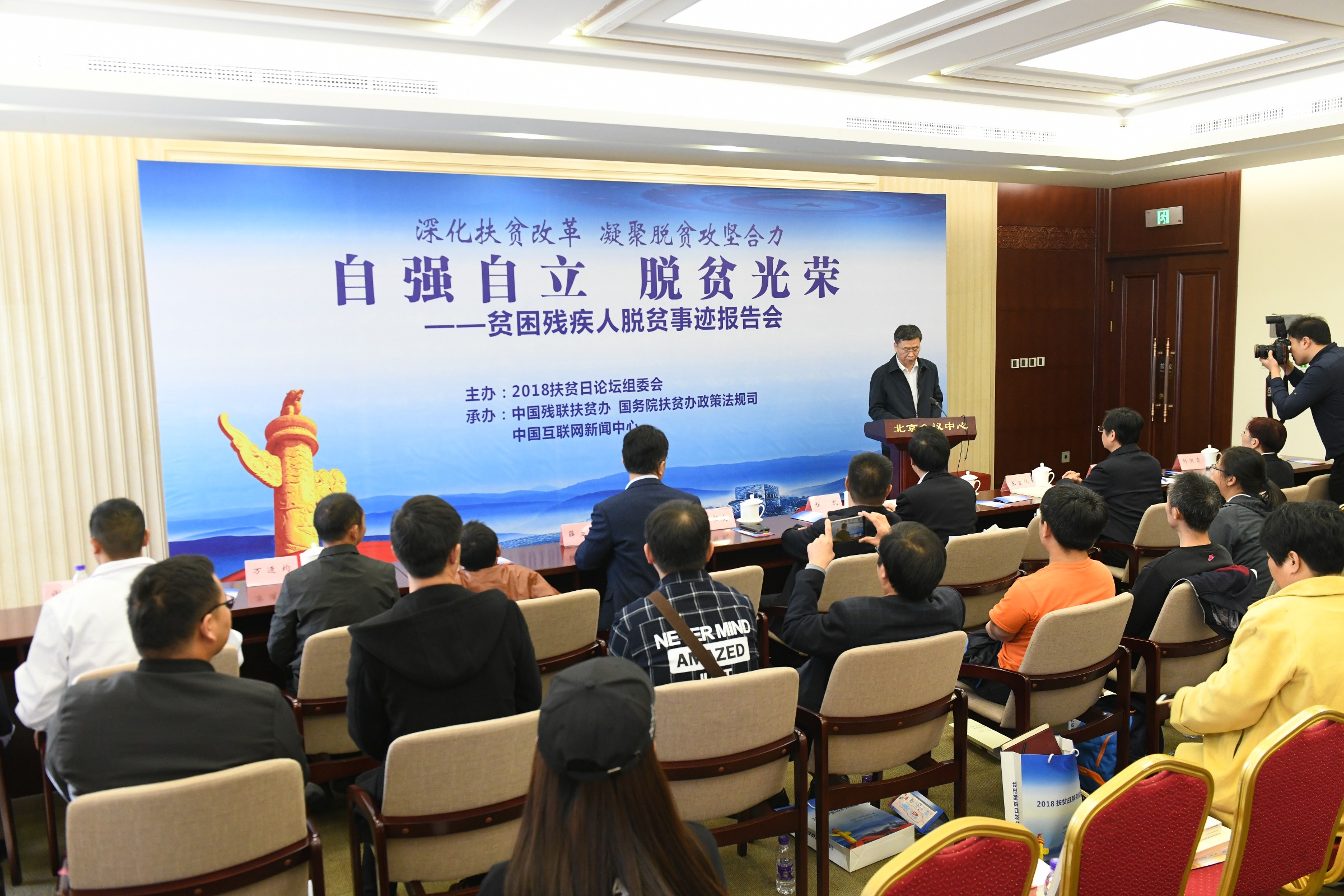 贫困残疾人脱贫事迹报告会在京召开