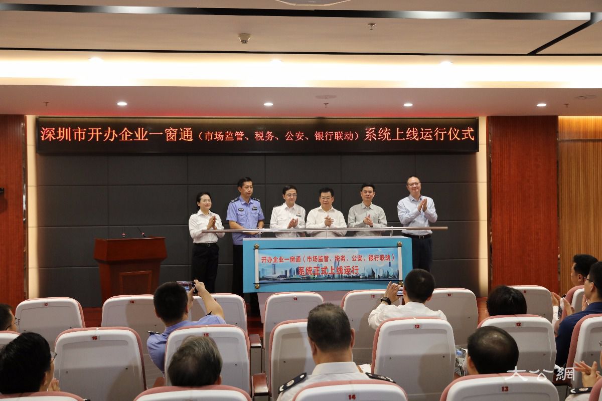 深圳商事登记制度改革新举措 “开办企业一窗通系统”上线开办企业4天搞定 