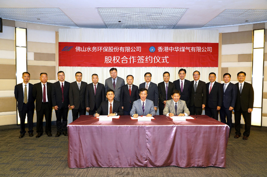 中华煤气注资佛山水务环保股份有限公司 首个大湾区内的水务项目 与固有业务发挥协同效应