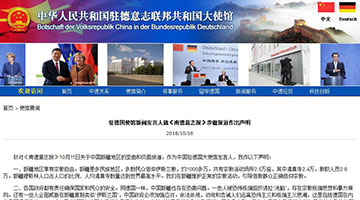驻德国使馆发言人就《南德意志报》涉疆报道作声明
