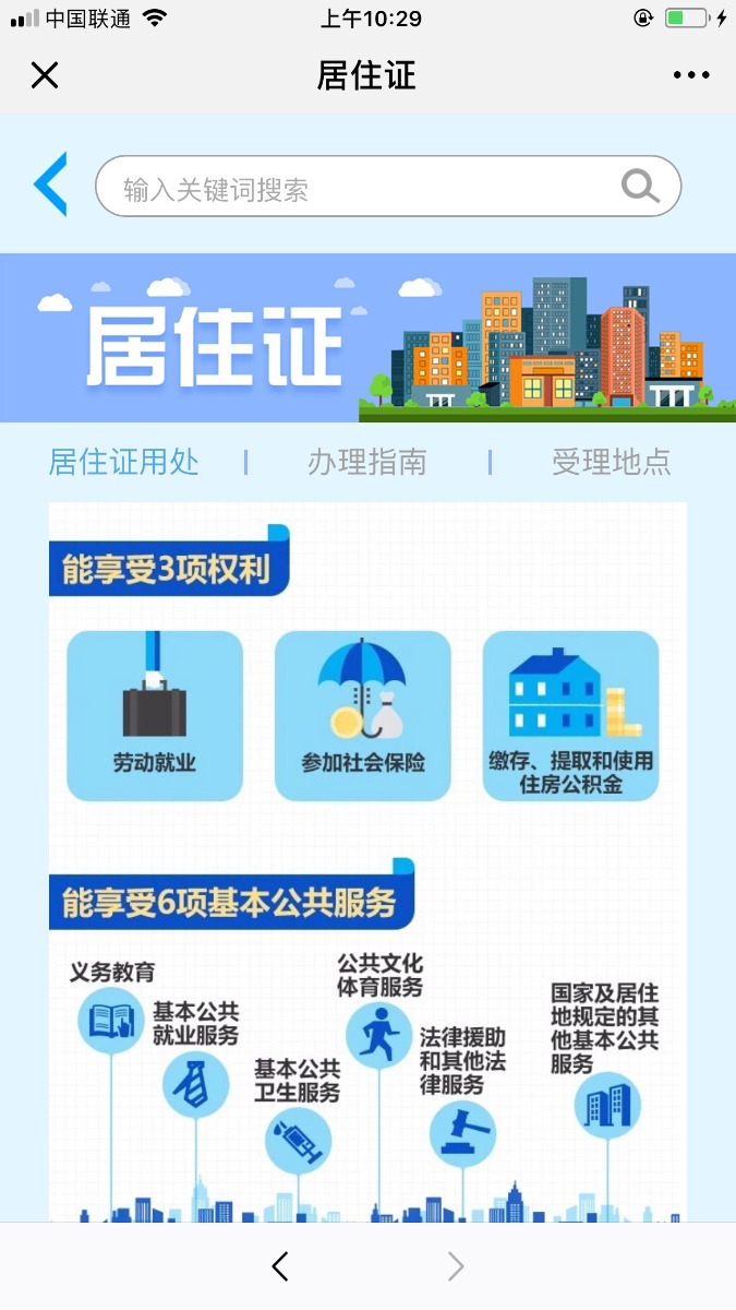 “闽台e家”22日上线 惠及台胞“31条措施” 