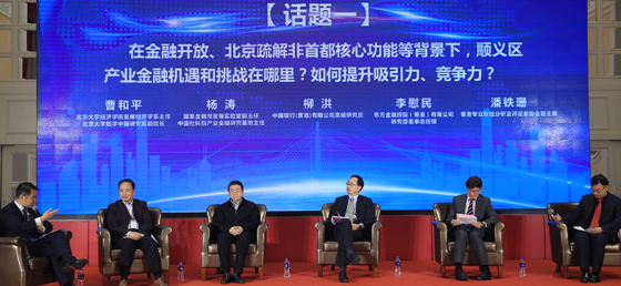 北京顺义产融发展势能强劲 京港专家建言献策