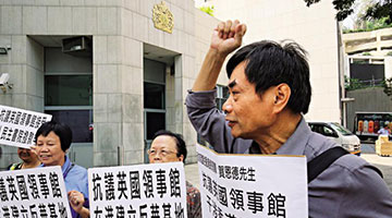 英领馆干涉港事务市民接力抗议 斥接受“独书院”拨款申请