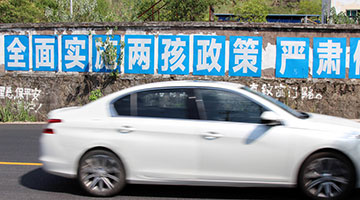 全国政协委员：建议改革超生征收社会抚养费制度