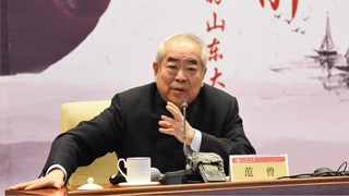 范曾：历史见证的山东大学