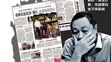 《大公报》屡屡踢爆 戴耀廷“风云计划”濒收档