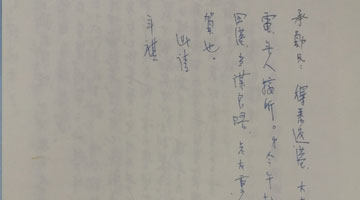 金庸致友书信：喜爱写作和艺术研究