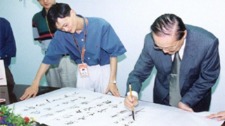 马云：与金庸“神交已久 一见如故”