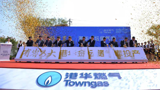 港华燃气丨我国首个燃气企业盐穴储气库投产