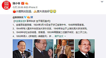 金庸辞世 | 香港多位影视明星微博悼念金庸