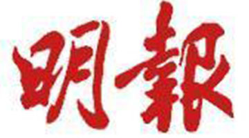 ﻿投资八万创《明报》成报业大亨