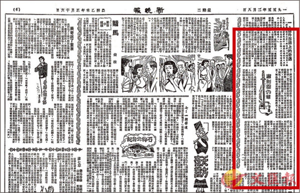 《新晚》首部连载 《书剑》一举成名