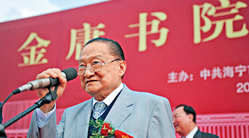 ﻿海宁金庸书院还原武侠梦