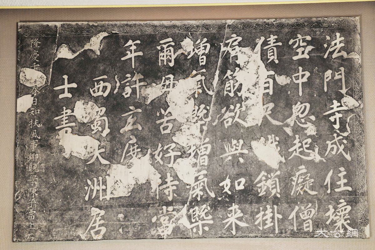 明代宰相手书石刻揭秘法门寺400多年前真身舍利塔重修往事