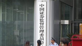 证监会：试点定向可转债并购支持上市公司发展