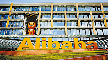 阿里巴巴下调本财年收入预测6%致股价倒跌 蚂蚁金服亏27亿