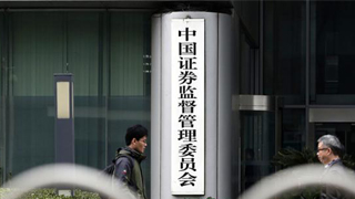 证监会：科创板旨在补齐资本市场服务科技创新的短板