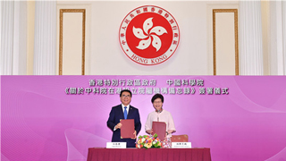 林郑与中科院签在港设立院属机构备忘录