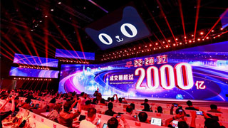 成交额破2000亿 2018年天猫“双11”创造新历史