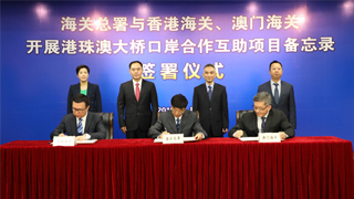 港珠澳大桥│内地与港澳海关签备忘录 提高通关效率