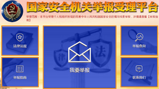 浙江村民发现并上报可疑探测设备 国家安全机关表彰奖励